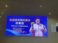 -石家庄站