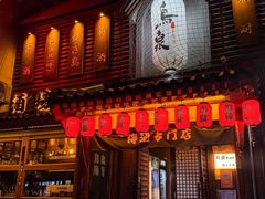 -鸟泉居酒屋·烧鸟·酒馆(百子湾店)