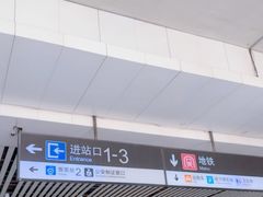 -西安北站(地铁站)