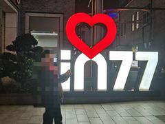 -杭州湖滨in77