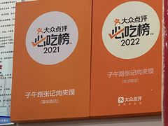 -子午路张记肉夹馍(翠华路店)