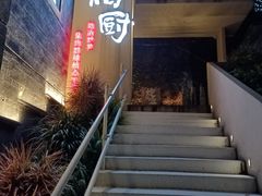 -树厨贵州菜(大十字店)
