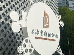 -上海电影博物馆