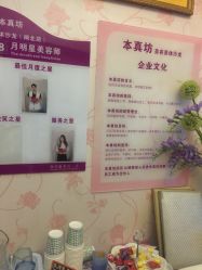 -本真坊美容美体沙龙