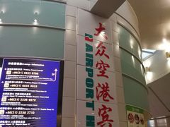 -上海大众空港宾馆