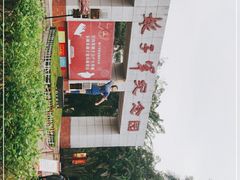 -红色娘子军纪念园