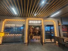 -那时新疆·若羌(经纬汇店)