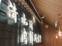 -侃爷南门铜锅涮肉