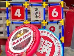 -潮正和潮汕牛肉火锅·老字号(番禺万达店)