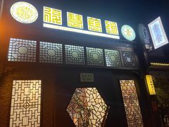 门面-福慧慈缘素食餐厅(王府井店)