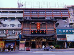 -兴盛德·麻辣花生大王·老店(中山路店)