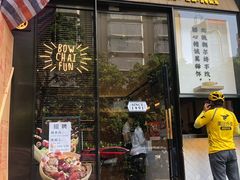 门面-膳心记-明火四宝煲仔饭(燕南店)