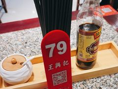 -王興記(中山路店)