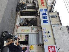 -郭际辣饼铺(第三中学店)