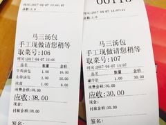 账单-清真马三汤包(回民街店)