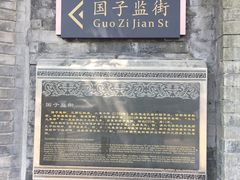 -北京国子监胡同