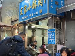 -定家小酥肉·清真(回民街店)