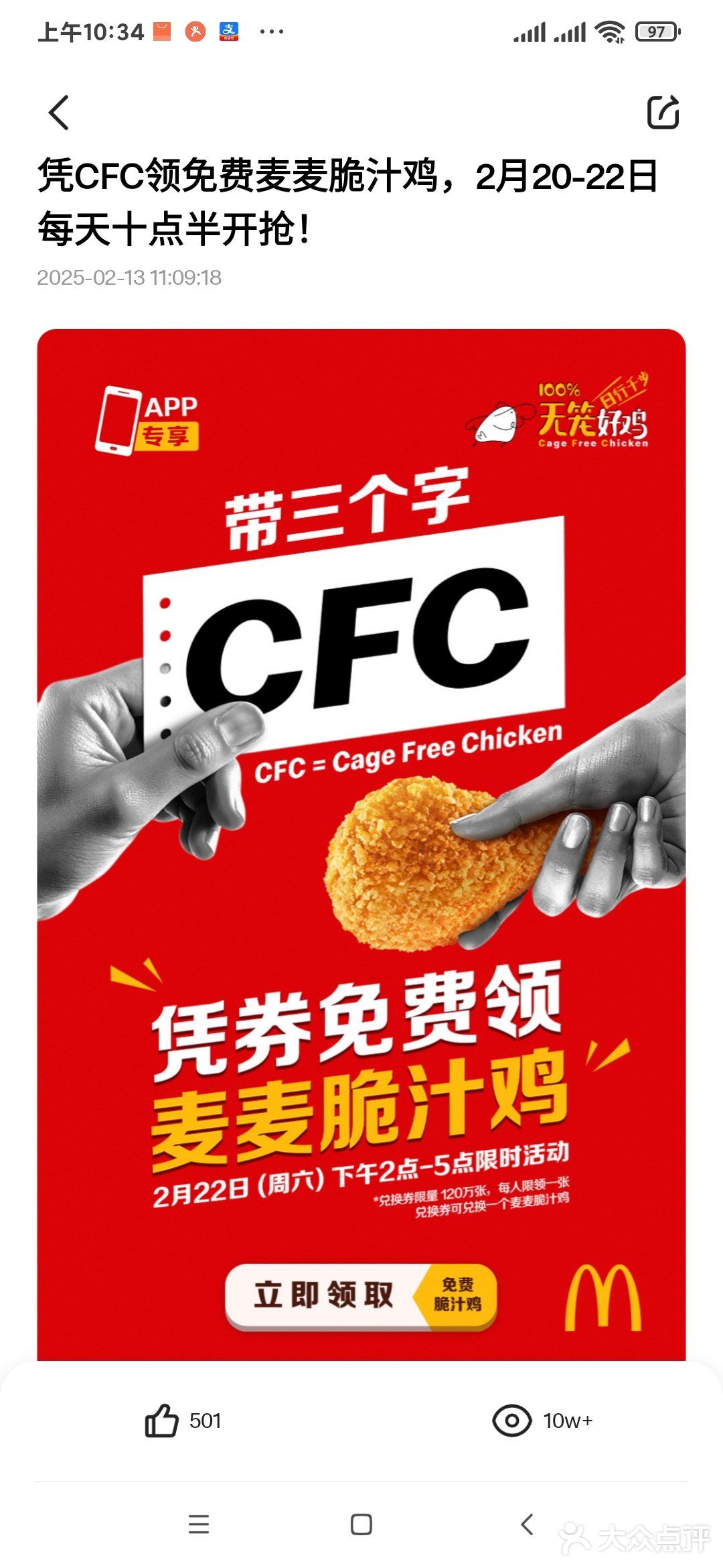 今日份开心来自麦当劳