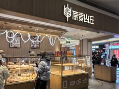 -原麦山丘(金地店)