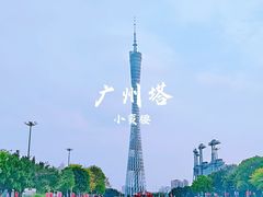 -广州塔