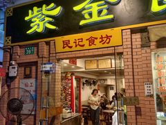 -紫金食坊(江南西路店)