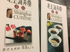 -老上海弄堂菜馆(恒基名人购物中心店)