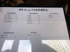 菜单-摩柠手作茶室(国贸店)