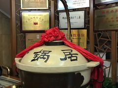 -砂锅居(西四店)