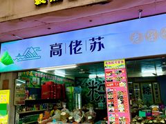 -鼎香皇高佬苏裹蒸粽