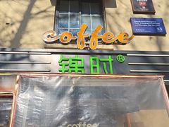 -JINNS锦时 steak&pizza(浸信会礼拜堂旧址店)