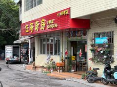 -伍哥厨房(新滘东路店)
