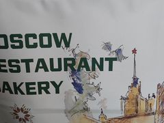 -莫斯科餐厅面包坊(北展店)
