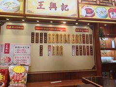 -王興記(中山路店)