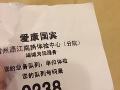 -爱康卓悦体检中心(常州龙锦路分院)