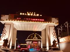 -蒙古人烹羊专家(东风大街店)