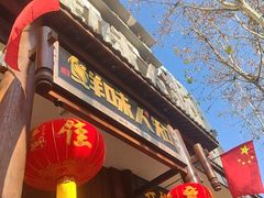 -汉·鲜味人知(陈家营店)