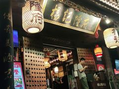 门面-杨记隆府(重庆总店)