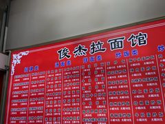 -俊杰拉面馆