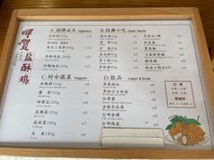 菜单-呷贺盐酥鸡(抄纸巷店)