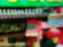 门面-白魁老号饭庄(安内店)