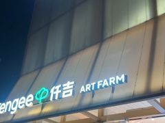 -仟吉·ART FARM主题店(菱角湖万达店)
