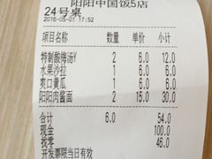 账单-阳阳中国饭(清源店)