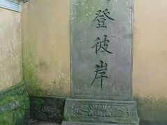 -普陀山慧济禅寺