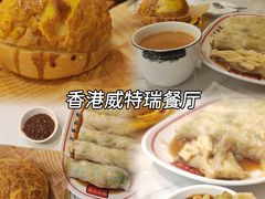 -香港威特瑞茶餐厅(小白楼音乐厅店)