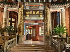 -梅龙镇酒家(南京西路总店)