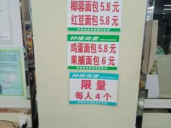 -钟楼大面包