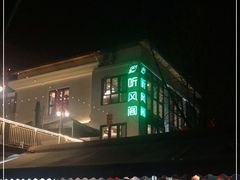 -听风阁农家私房菜茶楼(龙坞店)