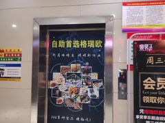门面-格瑞欧海鲜自助烤肉火锅(光彩店)