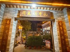 -周大娘牛乳(旧寨古村总店)