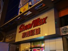-搜秀影城